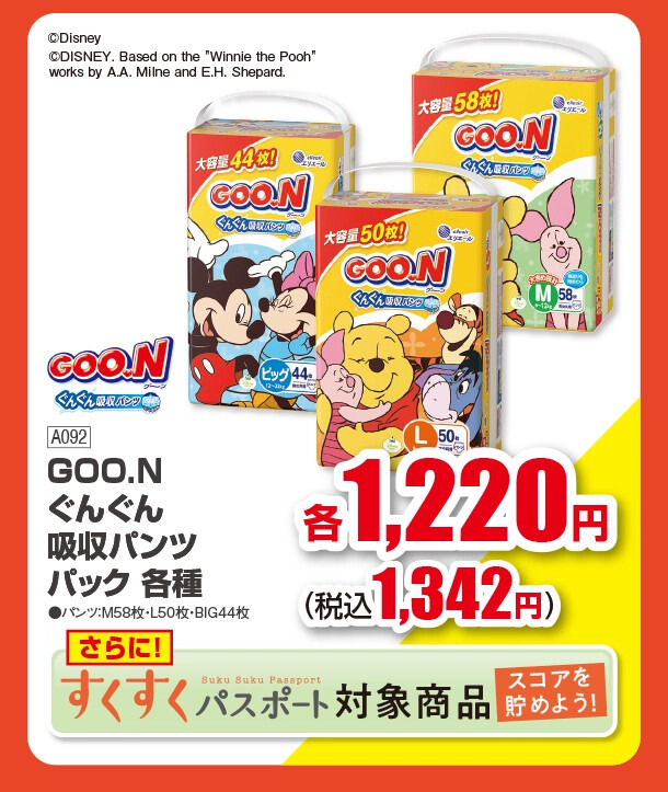 【アカチャンホンポ】5月22日までの週替わりセール！人気おむつのGOO.Nやはぐくみなど26点を超特価で大放出！
