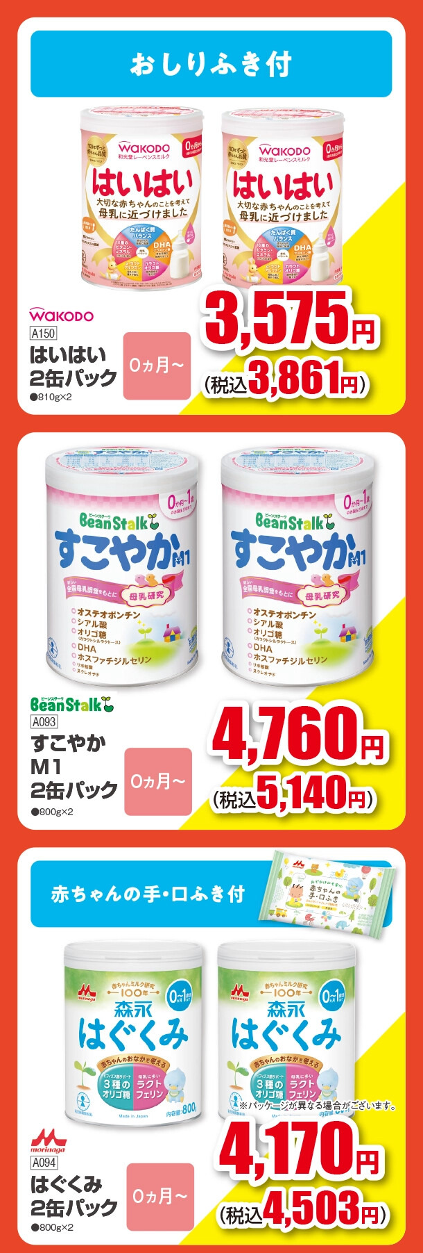 【アカチャンホンポ】5月22日までの週替わりセール！人気おむつのGOO.Nやはぐくみなど26点を超特価で大放出！
