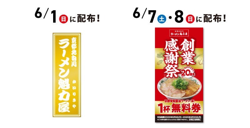 【二日間限定創業感謝祭】「ラーメン魁力屋」昨年は2日間で18万名様以上が来店！これは全力待機したい！