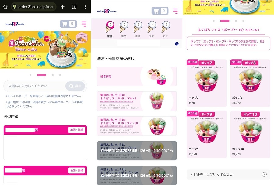 【サーティワン】トリプルポップに100円追加で1スクープ！「よくばりフェス！」の攻略法は？【モバイルオーダー・使える意外な株主優待】