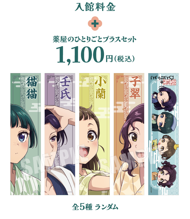 「薬屋のひとりごと」が極楽湯＆RAKUSPAと夢のコラボ！限定グッズや猫猫の湯など5種の特別風呂が5月22日より登場！