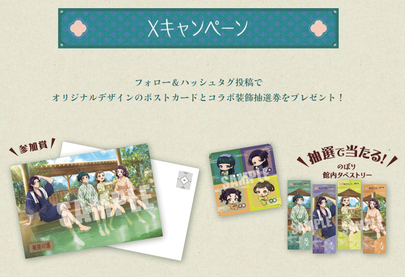 「薬屋のひとりごと」が極楽湯＆RAKUSPAと夢のコラボ！限定グッズや猫猫の湯など5種の特別風呂が5月22日より登場！