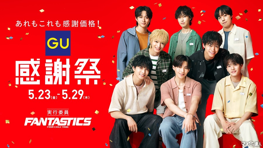 【感謝祭】GU 5月23日より全国で開催！人気アイテムが特別価格に