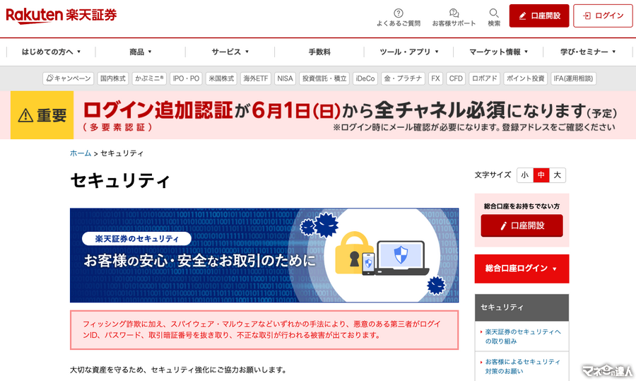 【楽天証券】絶対にやるべきセキュリティ対策と新・追加認証とは？