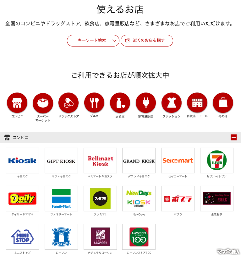 【楽天ペイ】ポイント対象外の対象店舗が追加（2025年5月最新）