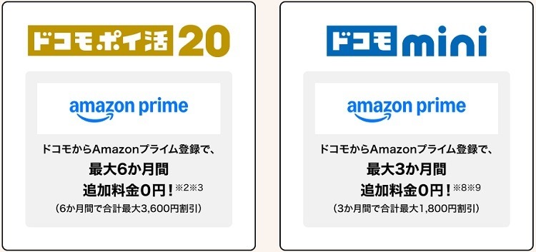 ドコモの新料金プランが6/5よりスタート　「irumo」「eximo」は6/4で申込終了なので要注意！