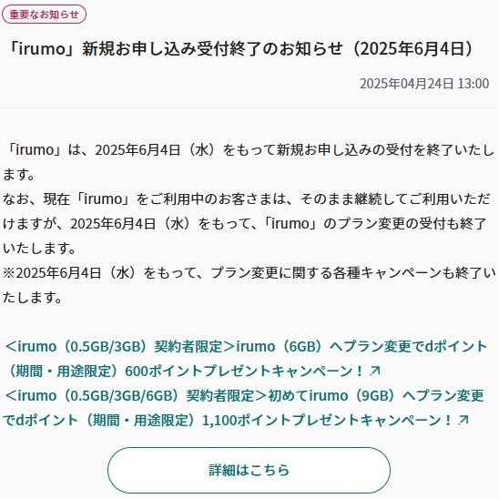 ドコモの新料金プランが6/5よりスタート　「irumo」「eximo」は6/4で申込終了なので要注意！