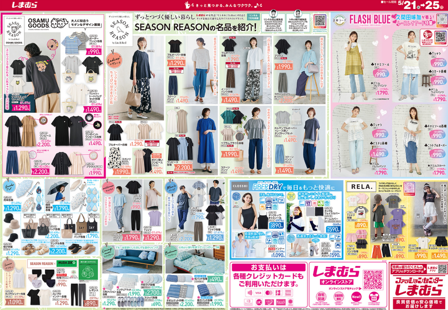 【しまむらの大感謝祭 第2弾】毎日見逃せない！ワクワクの5日間！日替わりアイテムが330円からの超特価で大集合。