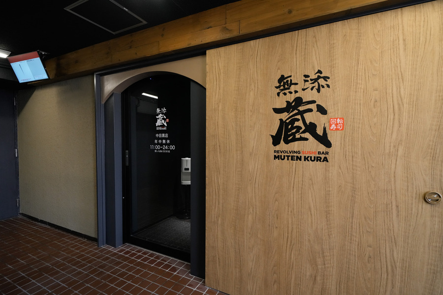 『くら寿司のプレミアム回転寿司』関東初 オープン記念で”大トロ100円” 中目黒にオープン