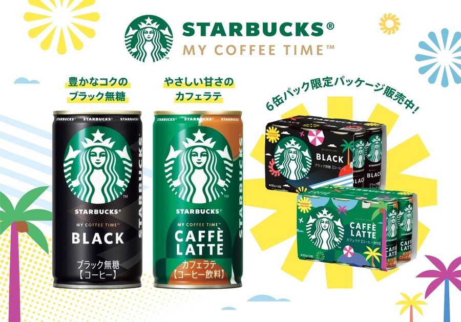 【5000名にスターバックスeGift500円分があたる】夏のプレゼントキャンペーンを実施