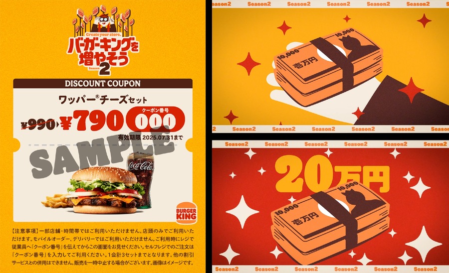 【20万円チャンス、全員に200円引きクーポン】バーガーキング出店拡大計画第2弾、空き物件紹介で20万円の謝礼のチャンス　もれなく200円引きクーポンもらえる
