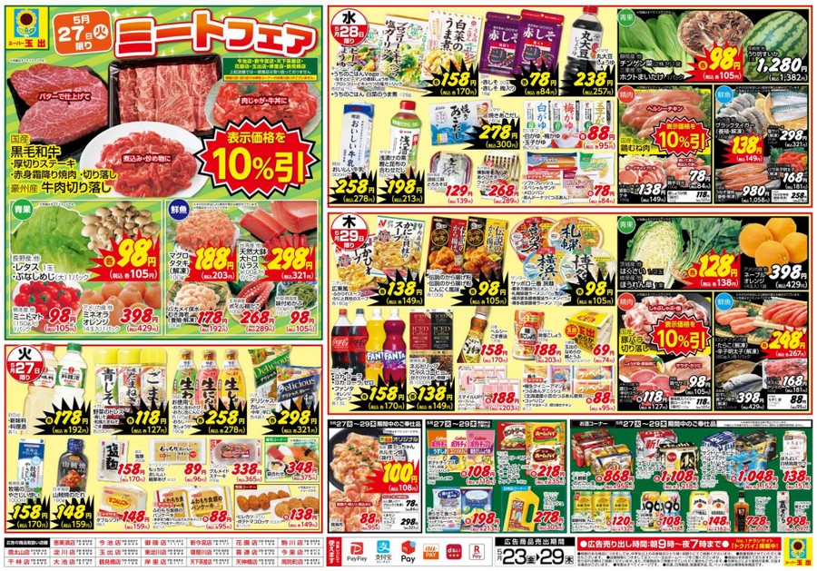 【スーパー玉出】100円台の強者達が勢揃い！みんなだいすき！カレー＆ミートフェアを開催（5月29日迄のチラシ情報）
