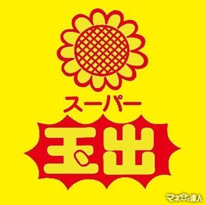 【スーパー玉出】100円台の強者達が勢揃い！みんなだいすき！カレー＆ミートフェアを開催（5月29日迄のチラシ情報）
