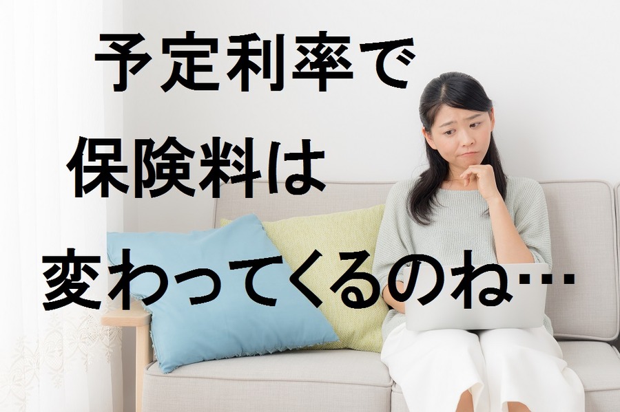 「生命保険料の値上げ」は生命保険会社を圧迫し、「転換問題」の再発を予感させる。