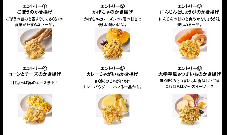 【推しのかき揚げに清き一票を】丸亀製麺、「かき揚げ総選挙2025」を開催中　かき揚げポーチ・500円引きクーポンが当たるかも