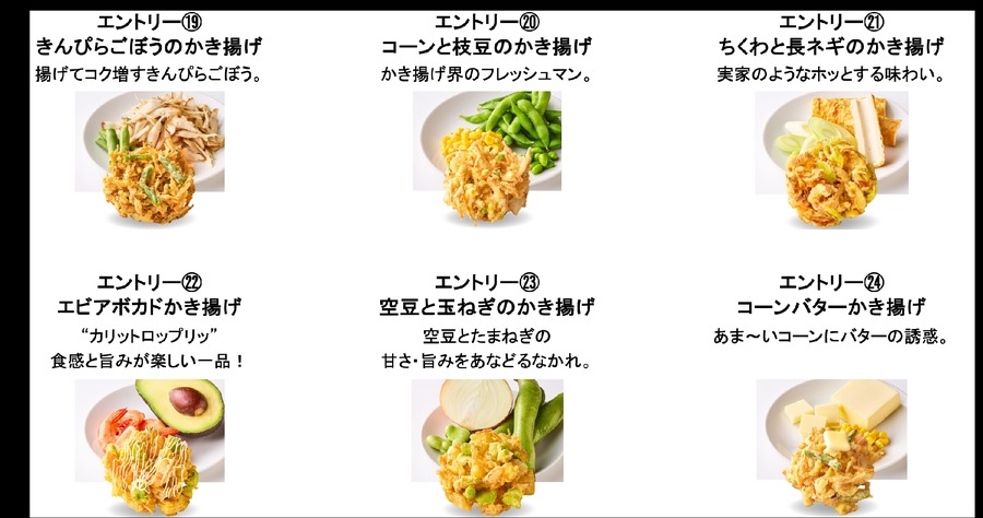 【推しのかき揚げに清き一票を】丸亀製麺、「かき揚げ総選挙2025」を開催中　かき揚げポーチ・500円引きクーポンが当たるかも