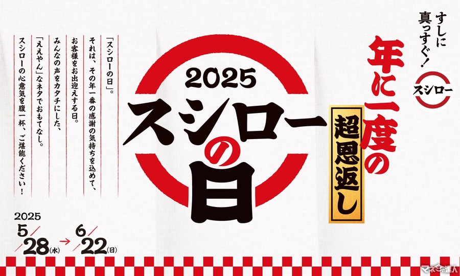 【本鮪110円キタァーー！】スシロー創業感謝祭、本鮪赤身が2貫110円の破格値で登場！