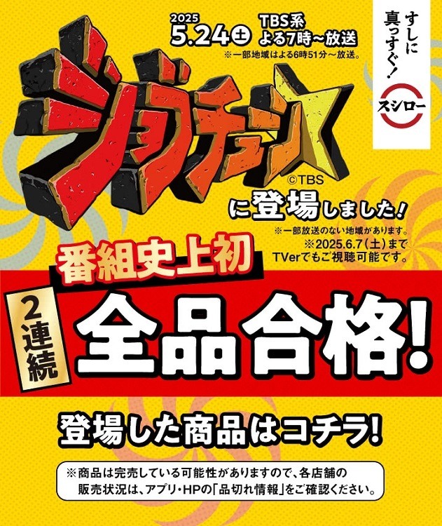 【本鮪110円キタァーー！】スシロー創業感謝祭、本鮪赤身が2貫110円の破格値で登場！