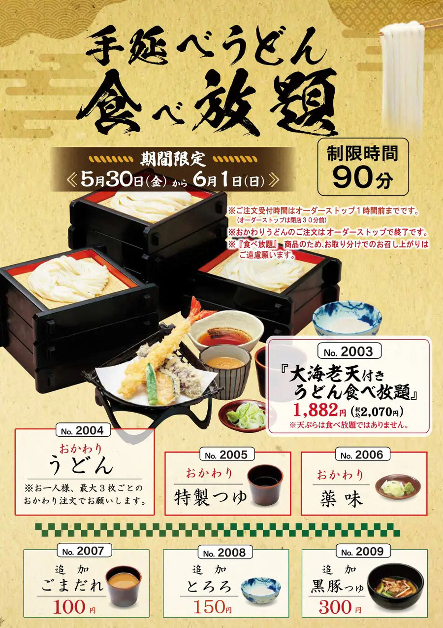 【味の民芸】“手延べうどん食べ放題”を3日間限定開催！職人技が光る本格うどんを心ゆくまで