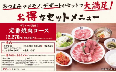 【じゅうじゅうカルビ】小学生の食べ放題が999円（税込1,099円）！しかも今なら“時間無制限”キャンペーンも開催中！
