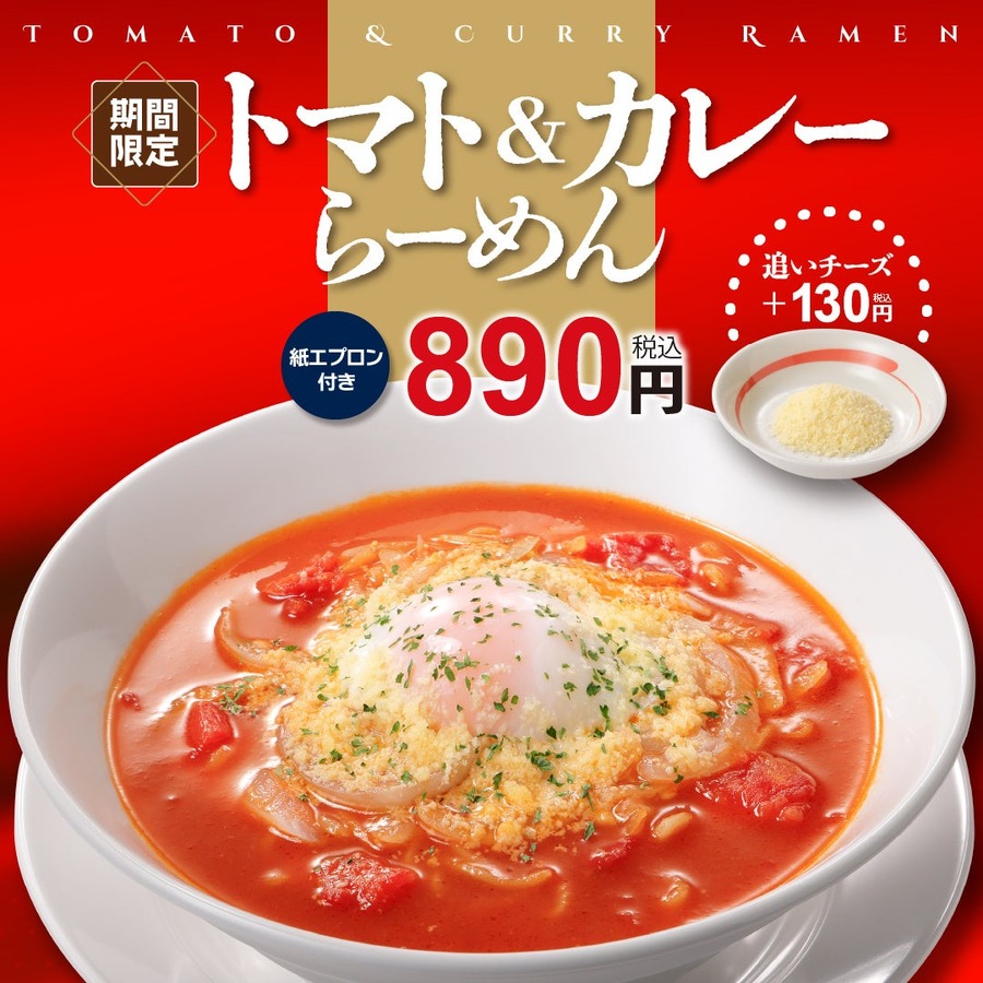 【幸楽園】メガ中華そば＆トマトカレーらーめんが期間限定で登場。冷凍餃子100円引きキャンペーンも！