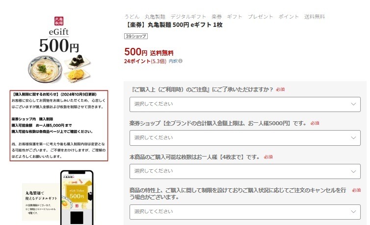 【丸亀製麺】6月1日は釜揚げうどんの日！ポイ活主婦は2,000円金券を買って楽天ポイント834ポイントゲットだっっ