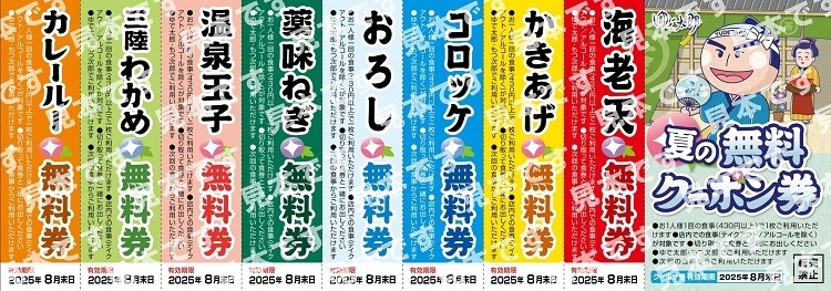 「ゆで太郎」で無料クーポンを配布　1060円相当のトッピングが無料に！