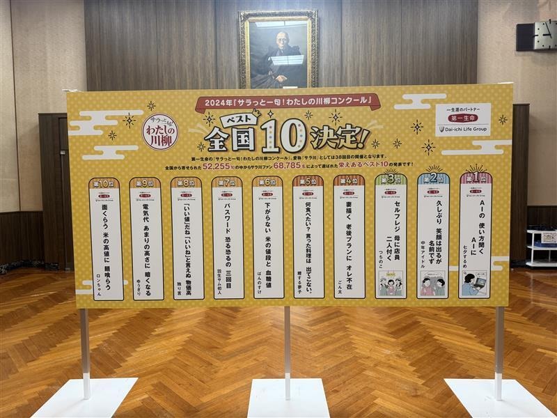 【7万人が選んだ川柳ベスト10】1位はまさかのAIネタ！「何となく分かるわ…」