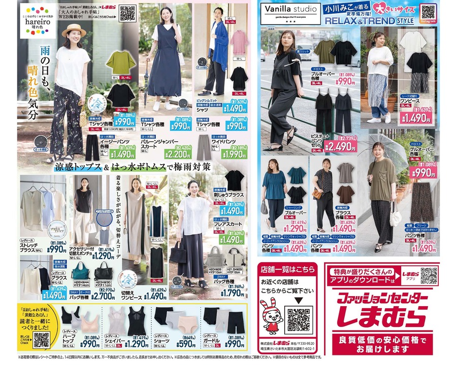 【しまむら】梅雨＆猛暑に負けない！今買うべき涼感・UV対策グッズ特集（6月1日迄のチラシ情報）