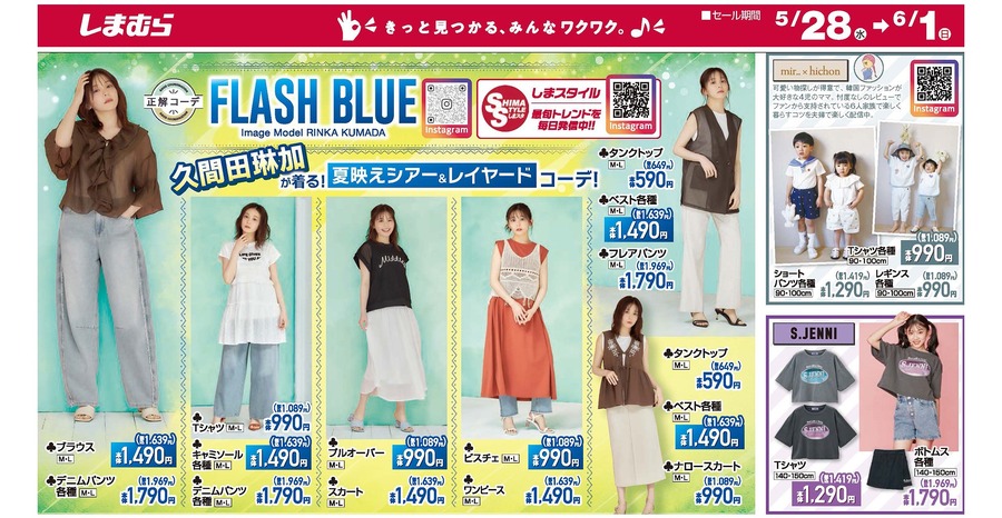 【しまむら】梅雨＆猛暑に負けない！今買うべき涼感・UV対策グッズ特集（6月1日迄のチラシ情報）