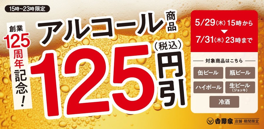 【吉野家】肉だく100円引き＆プリカ10%増量！更に、アルコール125円OFF！！