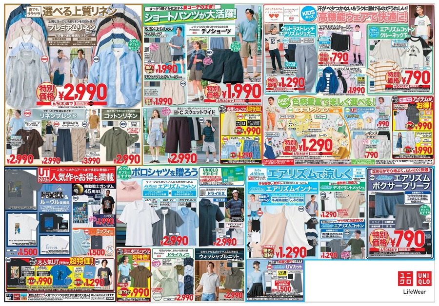 【ユニクロ5/30号チラシ】感動パンツ・リラコなど夏の人気アイテムが特別価格に！990円以下も充実！