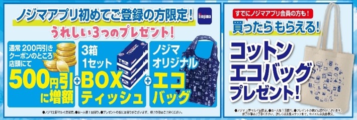 【20%還元はアツイ！】家電量販店ノジマ、川口駅直結の「ららテラス川口」に新店舗オープン！