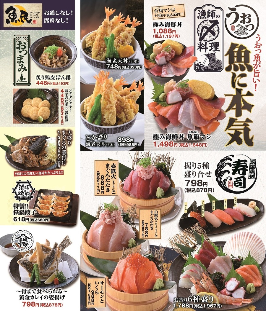 魚民園田南口駅前店、6月1日から5日間の大感謝セール実施