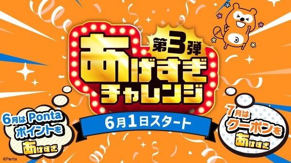 最大10%還元も！「Pontaパス」が6月からさらにおトクに進化　ローソンでの買い物がより便利＆おトクに