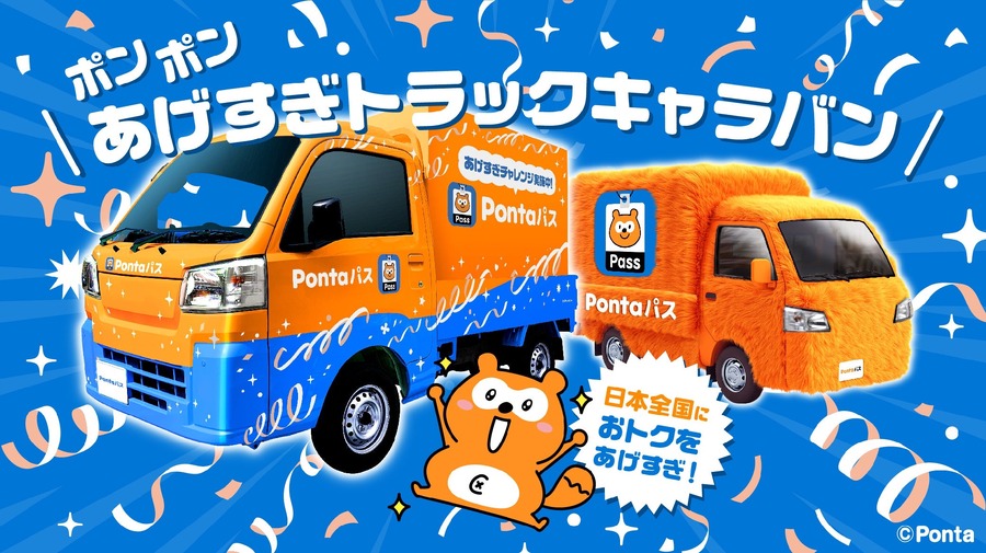 最大10%還元も！「Pontaパス」が6月からさらにおトクに進化　ローソンでの買い物がより便利＆おトクに