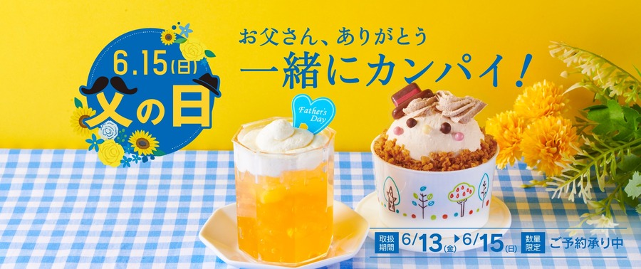 【シャトレーゼ】父の日スイーツ（2025年版）を3日間限定で発売！まるで本物！？甘～いビールゼリーと一緒に乾杯しよう。