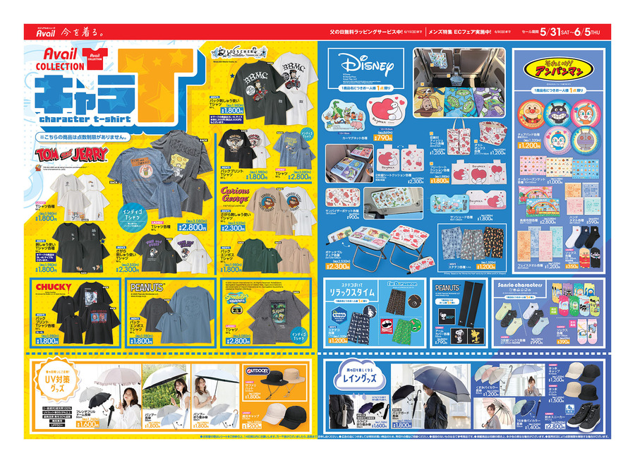 【Avail】2025夏の最新チラシ｜注目のLOVEBOAT＆韓スト「KSG」コラボ、限定キャラTも登場！（6月5日迄）