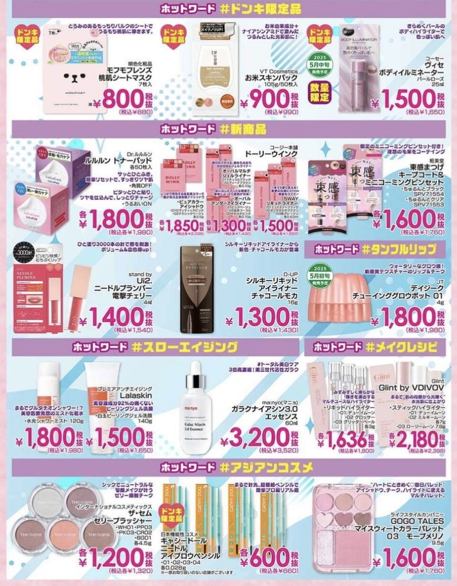 【ドン・キホーテ】6月最新チラシ情報｜#ドンコスフェスティバル2025SS注目コスメ＆マストバイ特集！