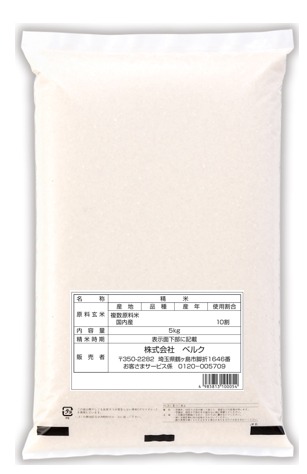 【税込2149円/5kg】ベルク、備蓄米を数量限定で販売