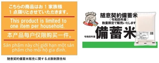 政府備蓄米の転売対策まとめ　オークション・フリマサイトでは出品禁止　小売店では購入制限も