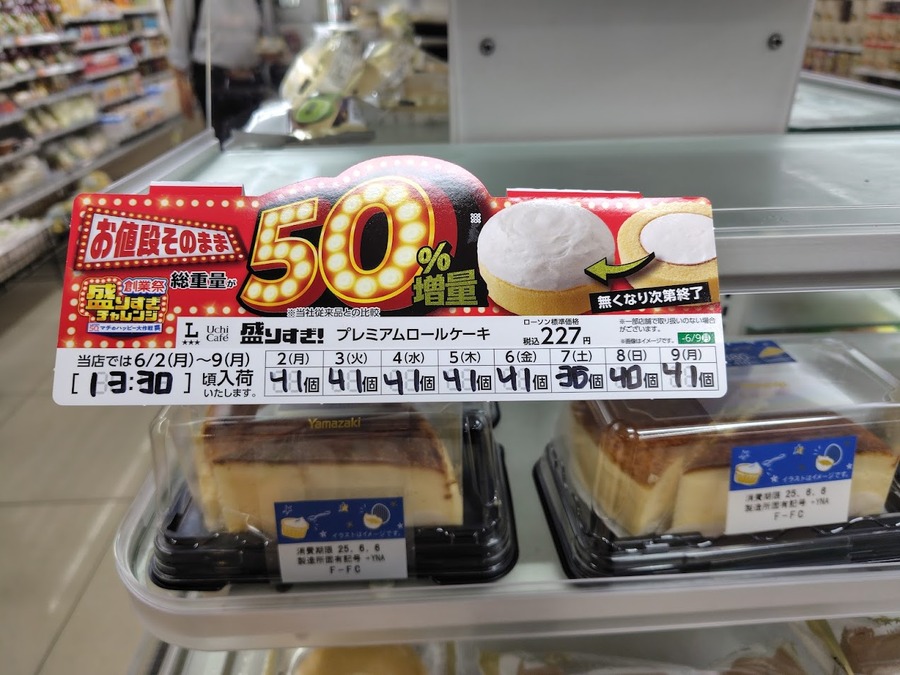 【ローソン】50％増量の「盛りすぎチャレンジ」へ急げーーー！節約主婦はこう買う！