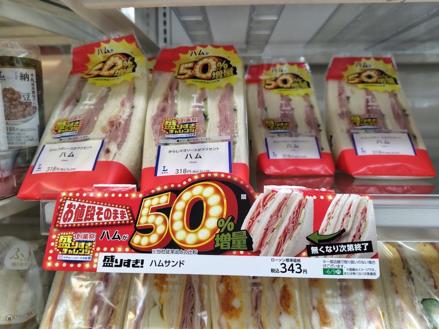 【ローソン】50％増量の「盛りすぎチャレンジ」へ急げーーー！節約主婦はこう買う！