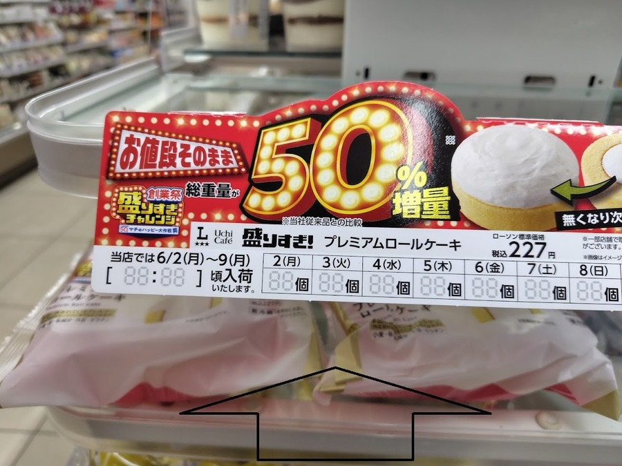【ローソン】50％増量の「盛りすぎチャレンジ」へ急げーーー！節約主婦はこう買う！