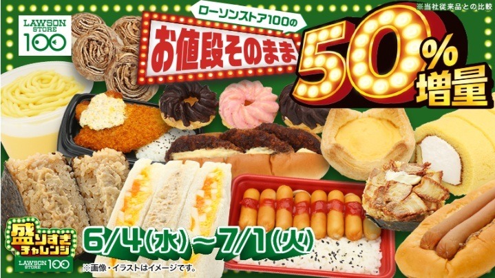 「ウインナーが50%増量って素敵すぎる…！」ローソンストア100の「盛りすぎチャレンジ」がはじまるぞーー！【お得な支払い方法も】