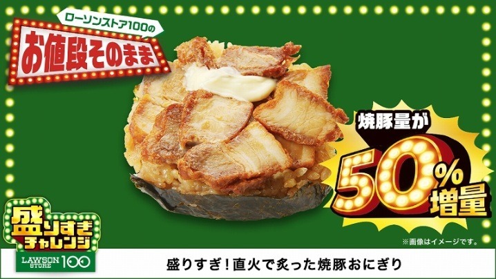 「ウインナーが50%増量って素敵すぎる…！」ローソンストア100の「盛りすぎチャレンジ」がはじまるぞーー！【お得な支払い方法も】
