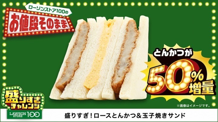 「ウインナーが50%増量って素敵すぎる…！」ローソンストア100の「盛りすぎチャレンジ」がはじまるぞーー！【お得な支払い方法も】