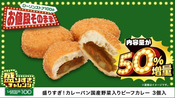 「ウインナーが50%増量って素敵すぎる…！」ローソンストア100の「盛りすぎチャレンジ」がはじまるぞーー！【お得な支払い方法も】