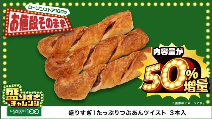 「ウインナーが50%増量って素敵すぎる…！」ローソンストア100の「盛りすぎチャレンジ」がはじまるぞーー！【お得な支払い方法も】