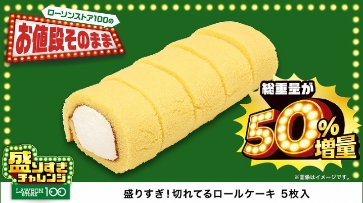 「ウインナーが50%増量って素敵すぎる…！」ローソンストア100の「盛りすぎチャレンジ」がはじまるぞーー！【お得な支払い方法も】